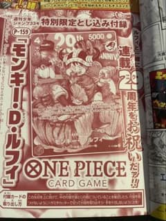 ワンピースカードゲーム モンキー・D・ルフィ P-159 付録のみ - メルカリ