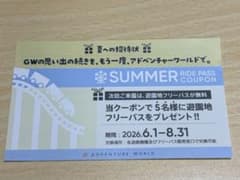 アドベンチャーワールド　フリーパス無料券　最大5名分のサムネイル