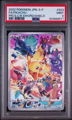 PSA9 ピカチュウ：プレシャス コレクターボックス ソード&シールド プロモのサムネイル