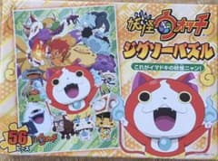 ジグソーパズル 妖怪ウォッチのサムネイル