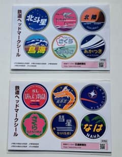 鉄道ヘッドマークシール（6種類）×2枚（JR東日本オリジナルカレンダー