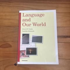 言語と私たちの世界のサムネイル