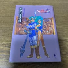 ドラゴンクエスト4～知られざる伝説～ - メルカリ