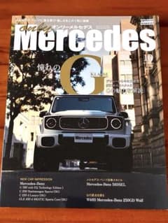only Mercedes メルセデスGクラス特集のサムネイル
