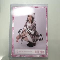 櫻坂46 武元唯衣 直筆サイン入り生写真 2023年クリスマスサンタ衣装 ヨリ 武元唯衣 櫻坂46 直筆サイン入り生写真 2022年クリスマスサンタ衣装