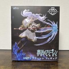葬送のフリーレン AMP+ フィギュア