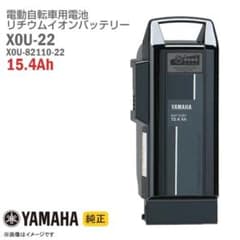 YAMAHA ヤマハ 電動自転車用　バッテリーのサムネイル