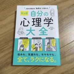 自分の心理学大全のサムネイル
