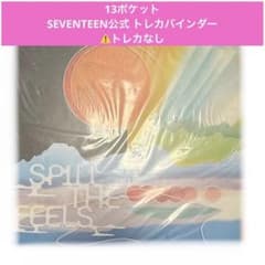 SEVENTEEN トレーディングカードファイル SEVENTEEN 13ポケット トレカバインダー ファイル 公式 STF - メルカリ