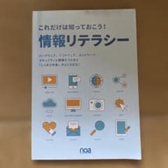 これだけは知っておこう!情報リテラシー第4版のサムネイル