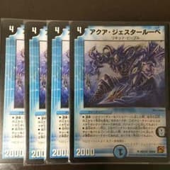 アクアジェスタールーペ×4のサムネイル