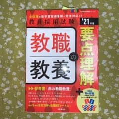 教職教養の要点理解(2021年度版 Twin Books完成シリーズ①)のサムネイル