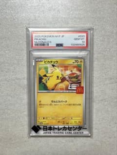 PSA10】POKEMON M-P JP ピカチュウ McDonald's - メルカリ