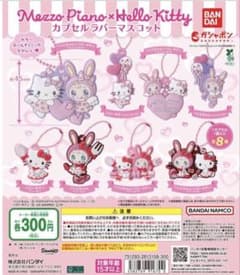 MezzoPiano × HelloKitty カプセルラバーマスコット 2種のサムネイル