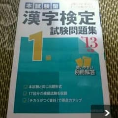 漢検1級問題集のサムネイル