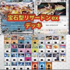 ポケモン - ishiken69 エヴォ型 リザードン ポケモンカード 構築済みデッキ リザードンex 構築済みデッキ ポケモンカード - メルカリ