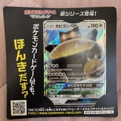 カビゴンGXのサムネイル