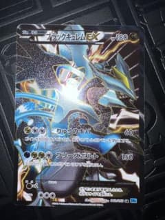 傷あり！ブラックキュレムEX SR - メルカリ