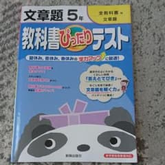 算数 文章題 5年のサムネイル
