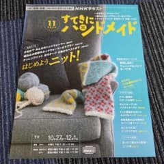 K*t様 NHKすてきにハンドメイド 2022年11月号　実物大型紙ありのサムネイル