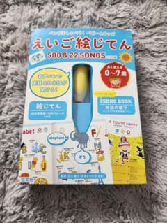 えいご絵じてん 500 & 22SONGSのサムネイル