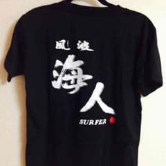 Tシャツ 海人のサムネイル