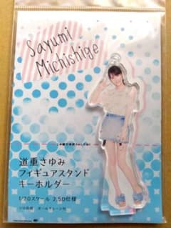道重さゆみ フィギュアスタンドキーホルダー 2017 FSKのサムネイル