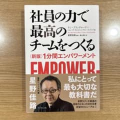 社員の力で最高のチームをつくる 星野佳路のサムネイル