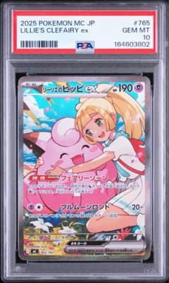 リーリエのピッピex MEGA スタートデッキ100 バトルコレクション 76