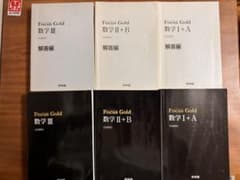 Focus Gold 数学 I+A II+B III 解答編セットのサムネイル