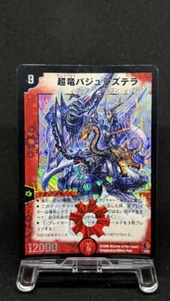 デュエルマスターズ 超竜バジュラズテラ プロモのサムネイル