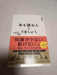本を読む人はうまくいくのサムネイル