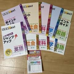 自習室Next 学習テキスト 10冊セット - メルカリ