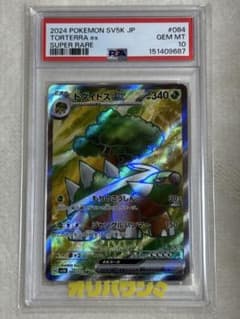 PSA10 ポケモンカード ドダイトスex SR SV5K 084/071 PSA10 ポケモンカード ドダイトスex SR SV5K 084/071 - メルカリ