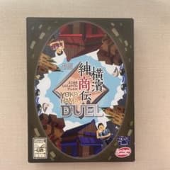 横浜紳商伝DUEL／ボードゲームのサムネイル
