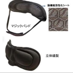 【新品未使用】DisMoi ディモア立体縫製アイマスクのサムネイル