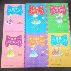 妖精フェリシティのサムネイル