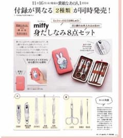 ⭐︎素敵なあの人　1月号付録 miffyのサムネイル