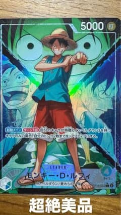 ワンピースカード 決戦の刻　モンキー・D・ルフィ リーダー パラレルのサムネイル