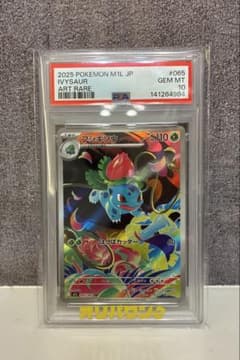 PSA10 フシギソウ AR 065/063 ブラックボルト - メルカリ