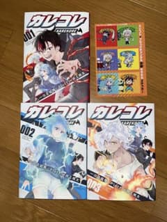 カレコレ 1-3巻セット 特典ステッカー付きのサムネイル