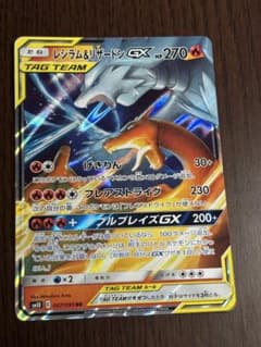 レシラム&リザードンGX RR サン&ムーン 拡張パック ダブルブレイズ キラ…のサムネイル