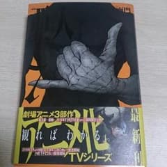 亜人 7巻のサムネイル