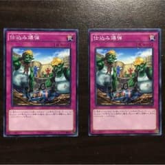 ☆様専用仕込み爆弾２枚のサムネイル