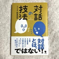 対話の技法 納富信留のサムネイル