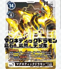 マグネティックドラモン ピラミディモン デッキ 在庫ラスト - メルカリ