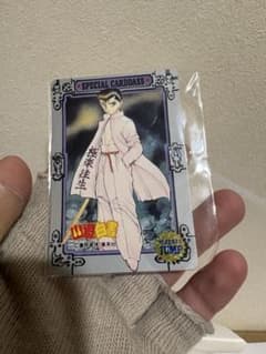 幽遊白書 浦飯幽助 ジャンプミュージアム スペシャルカードダス 7587