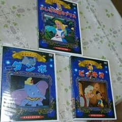 ピノキオ ダンボ ふしぎの国のアリスのサムネイル