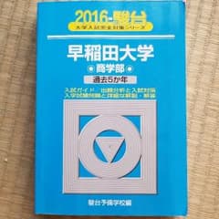 早稲田大学〈商学部〉のサムネイル