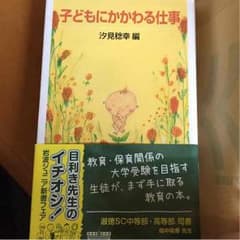 子どもにかかわる仕事のサムネイル